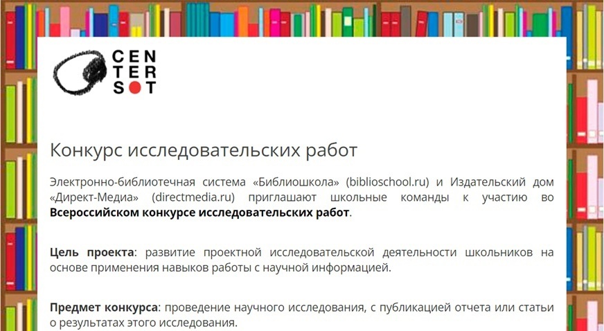 Всероссийском конкурсе исследовательских работ.
