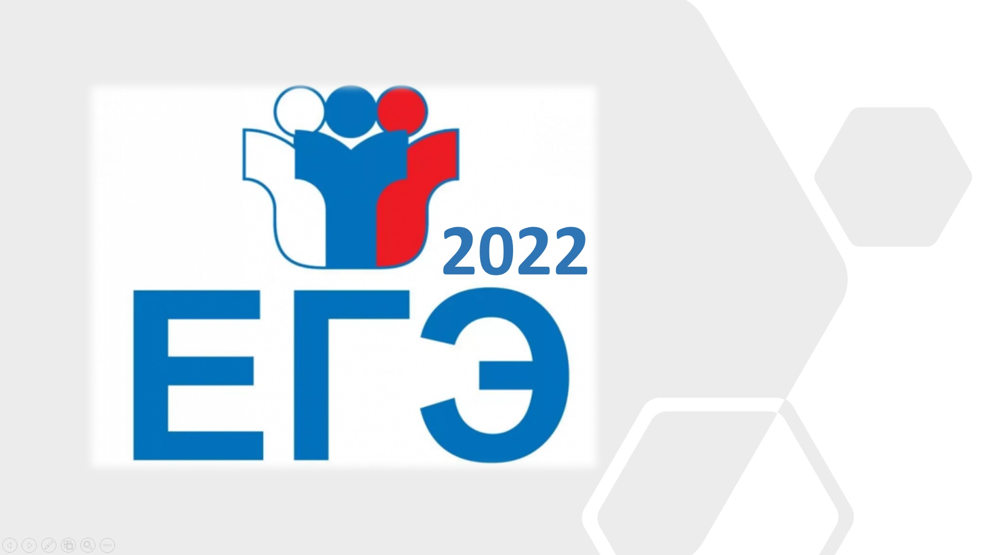 Результаты ЕГЭ 2022.