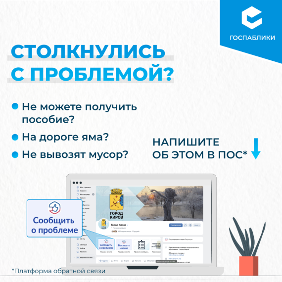 Платформа обратной связи.