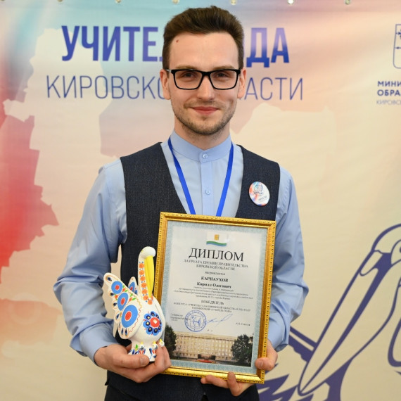 Учитель года 2025.