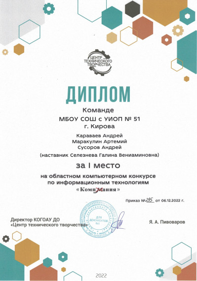 Областной конкурс по информационным технологиям "Компания".